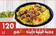 وجبة فيليه دايت 200 ج